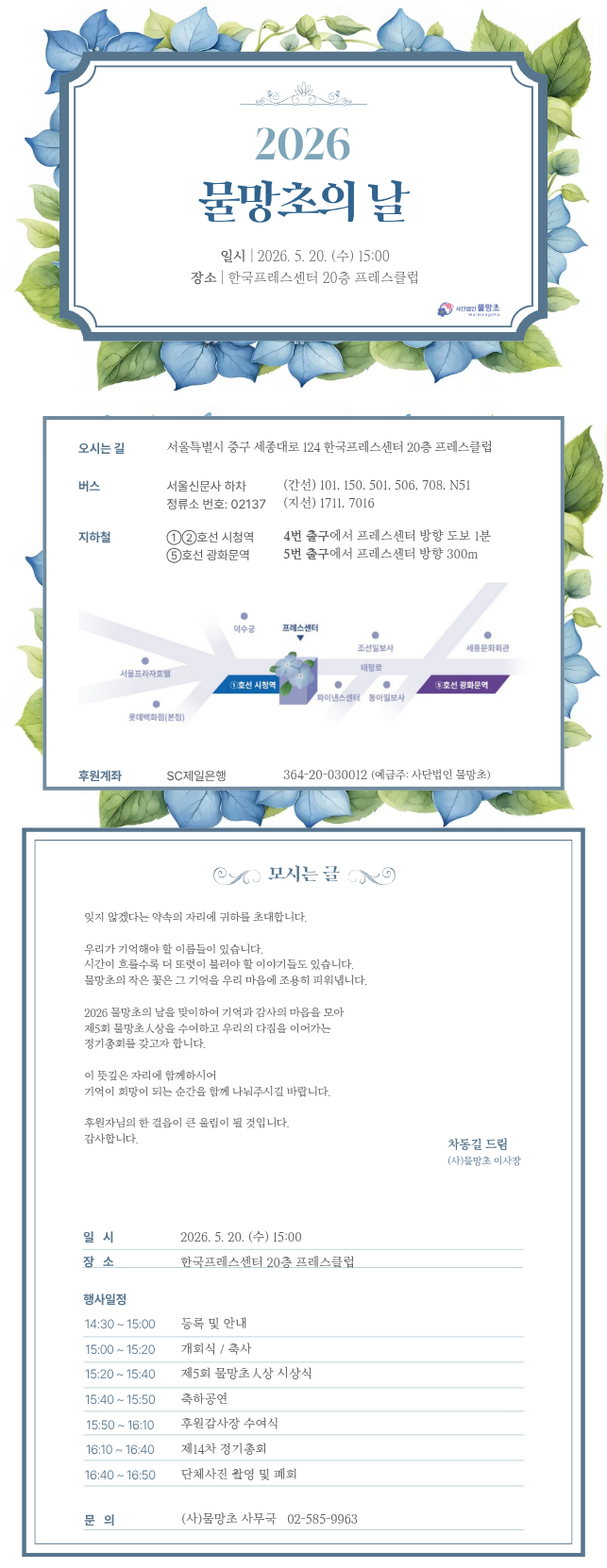 2026 물망초의날 모바일 초청장 (2)_16085